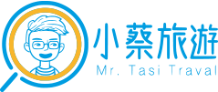 小蔡旅遊商標